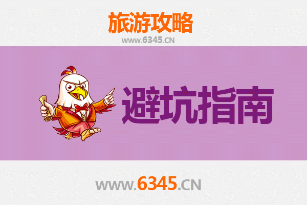 上饶鄱阳旅游全攻略：资深博主亲测忠告与须知