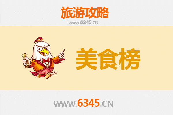 上饶鄱阳美食排行榜前十名：舌尖上的湖鲜与乡愁