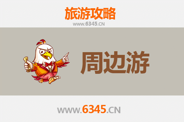 上饶鄱阳周边游攻略：湖光山色与人文风情的完美融合