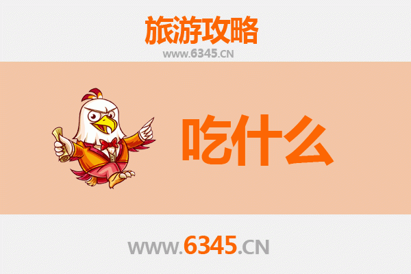 鄱阳湖美食全攻略：资深博主带你吃遍地道风味