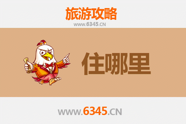 上饶鄱阳旅游民宿攻略：湖畔隐居与生态体验指南